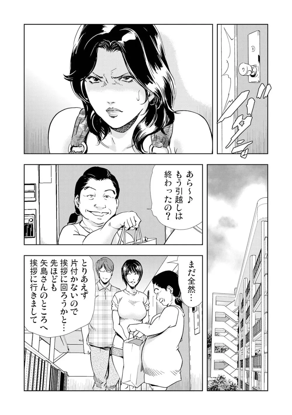 ネトラレ 2 Page.8