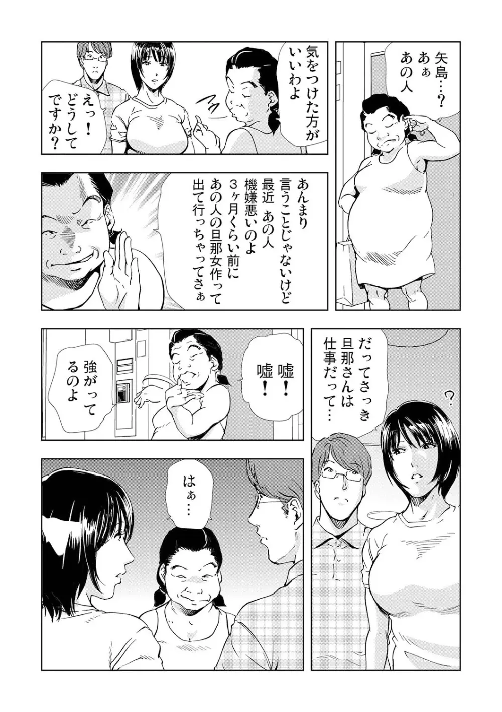 ネトラレ 2 Page.9