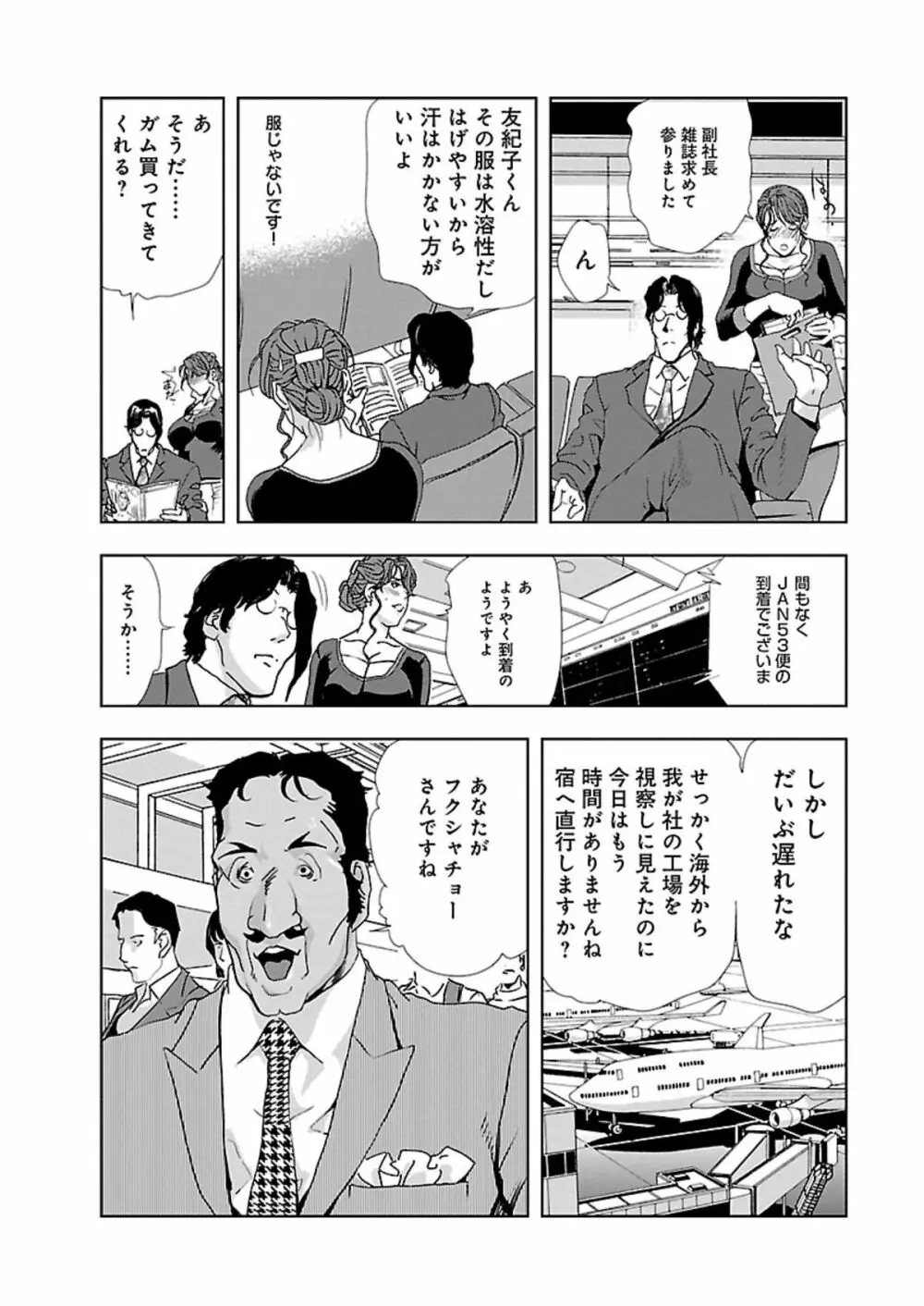 肉秘書・友紀子 I Page.103