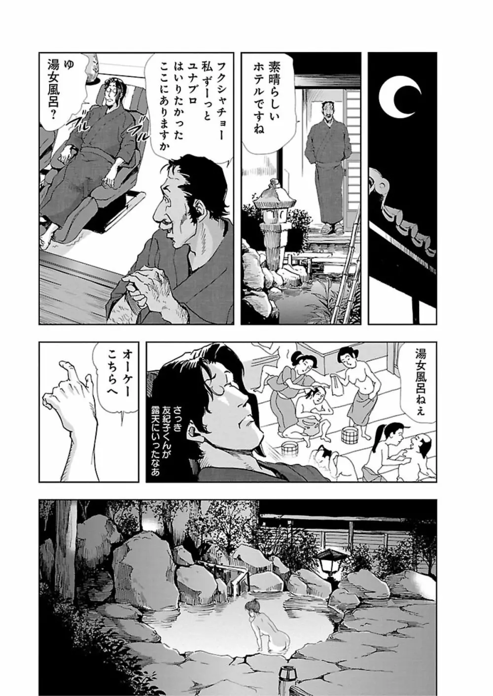 肉秘書・友紀子 I Page.106