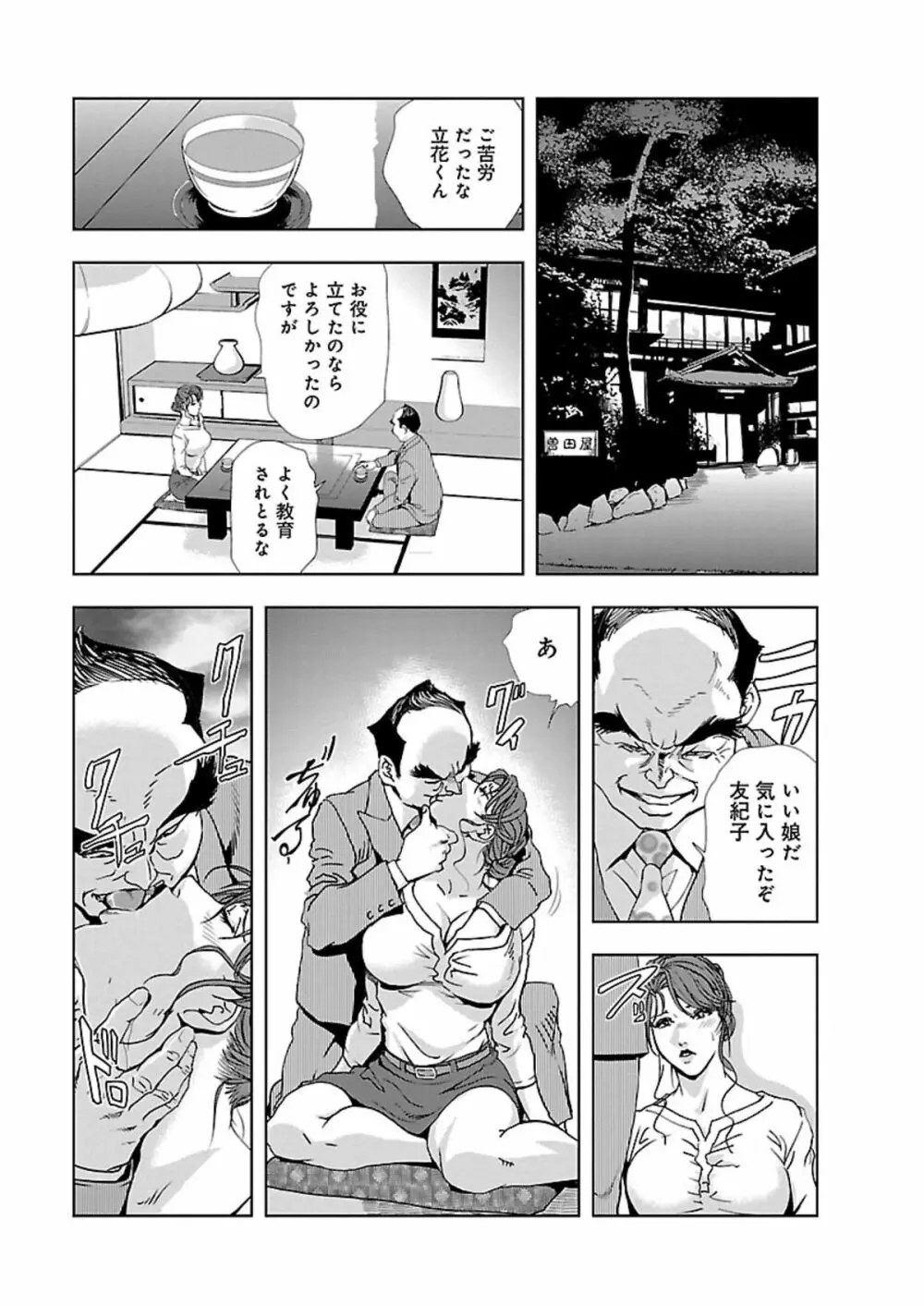 肉秘書・友紀子 I Page.138