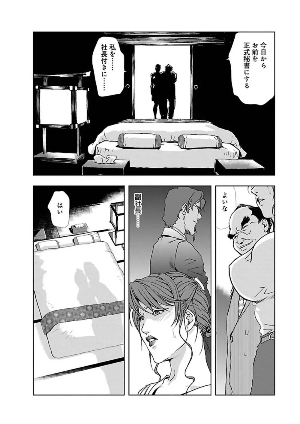 肉秘書・友紀子 I Page.139