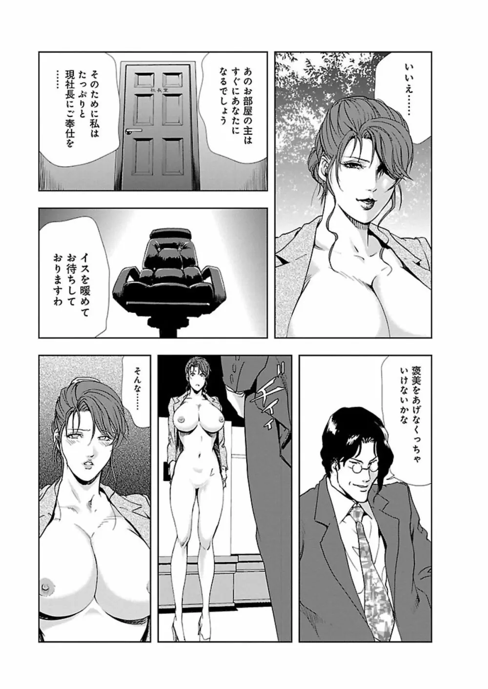 肉秘書・友紀子 I Page.144