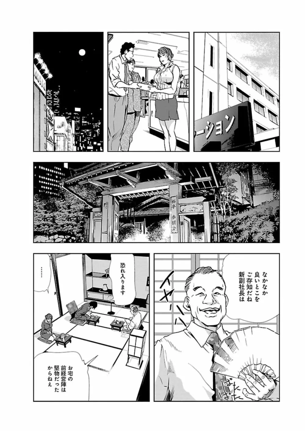 肉秘書・友紀子 I Page.57