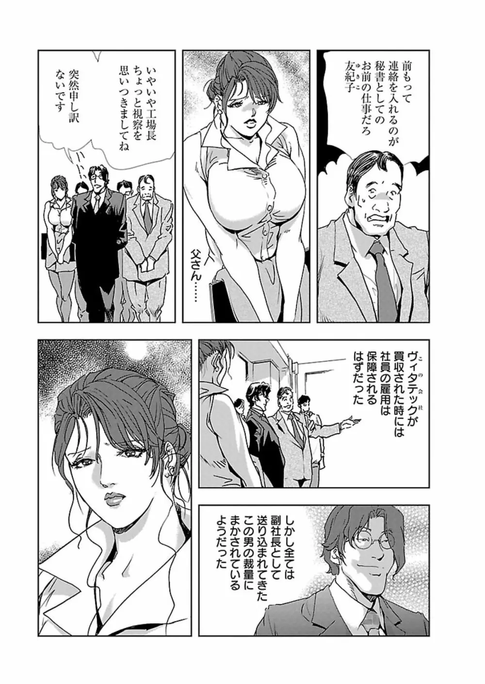 肉秘書・友紀子 I Page.6