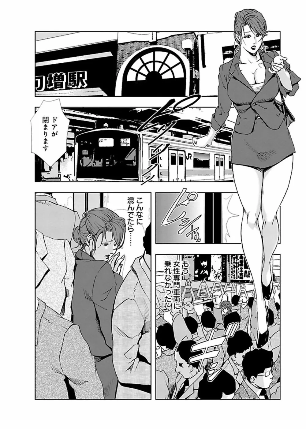 肉秘書・友紀子 II Page.105