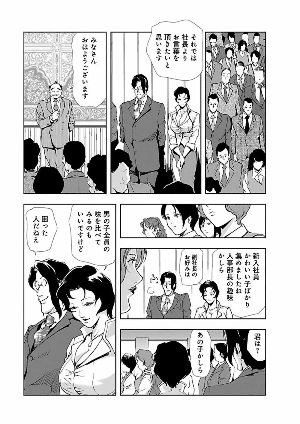 肉秘書・友紀子 II Page.60