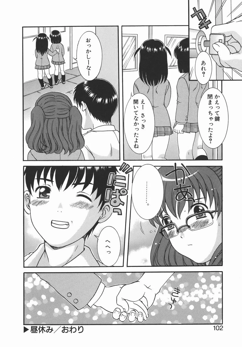 快感フルコース！ Page.102