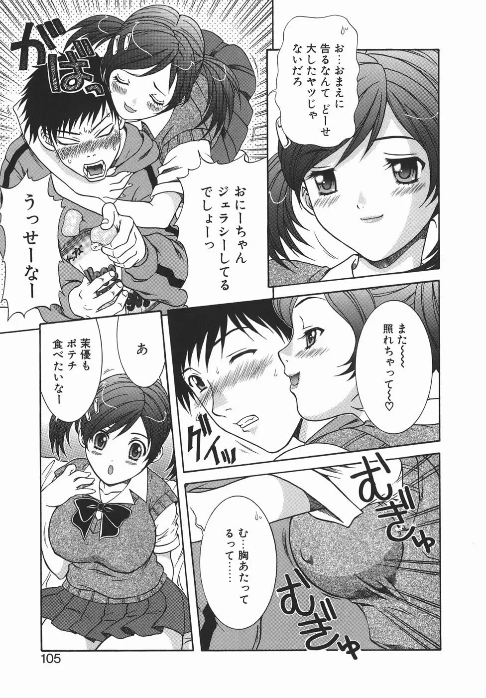 快感フルコース！ Page.105