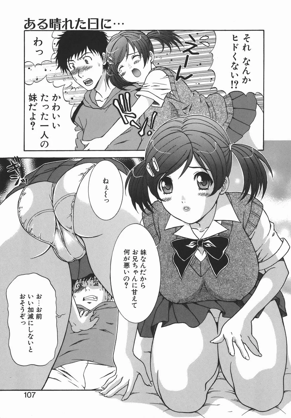 快感フルコース！ Page.107