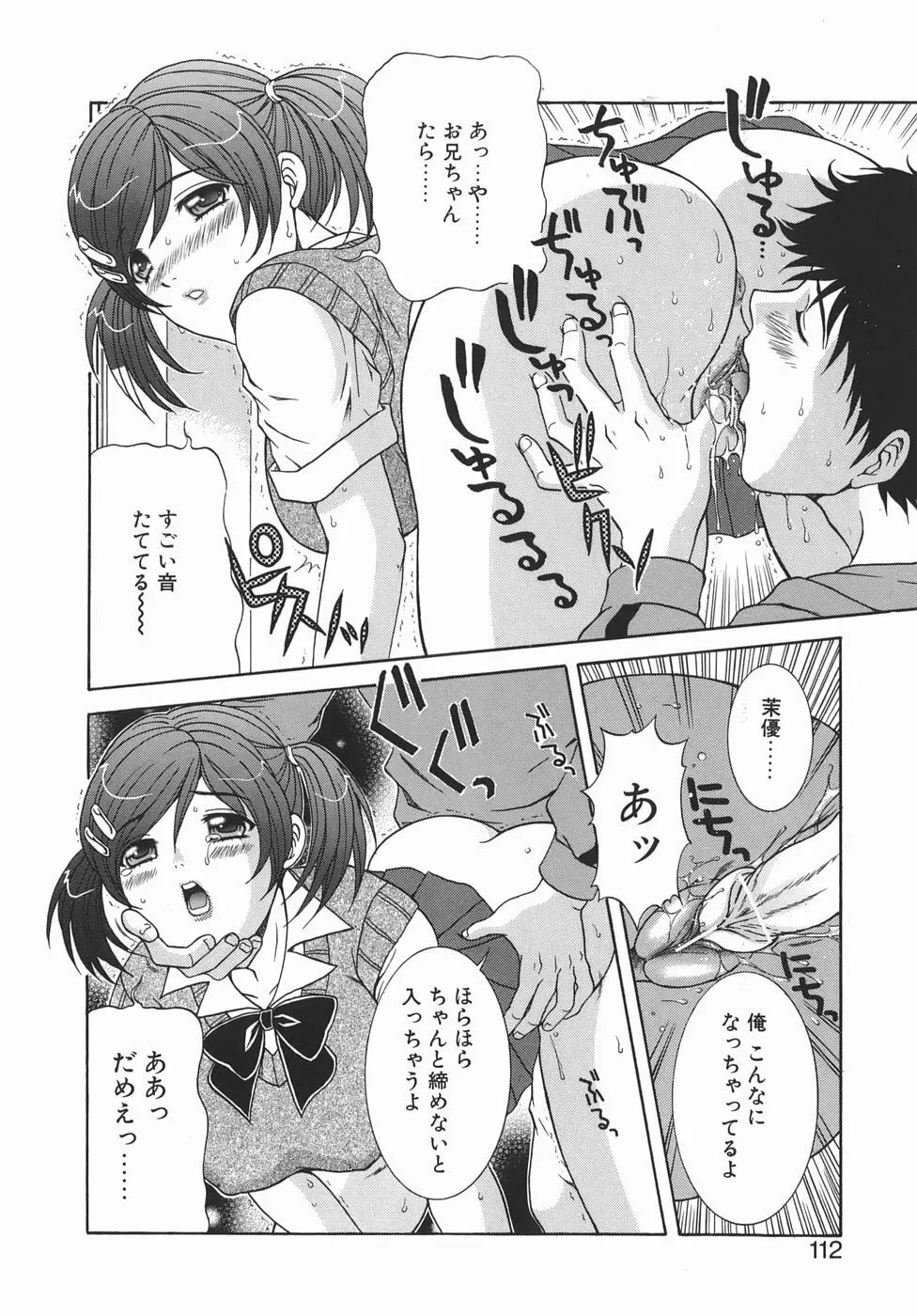 快感フルコース！ Page.112