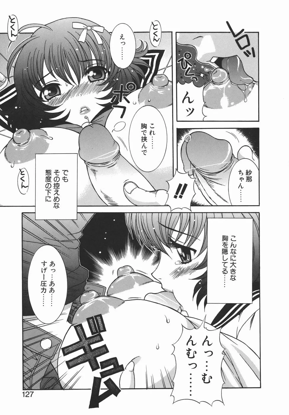 快感フルコース！ Page.127