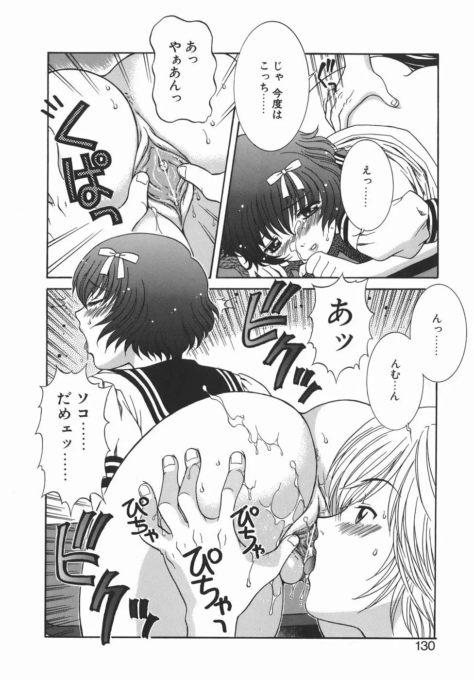 快感フルコース！ Page.130