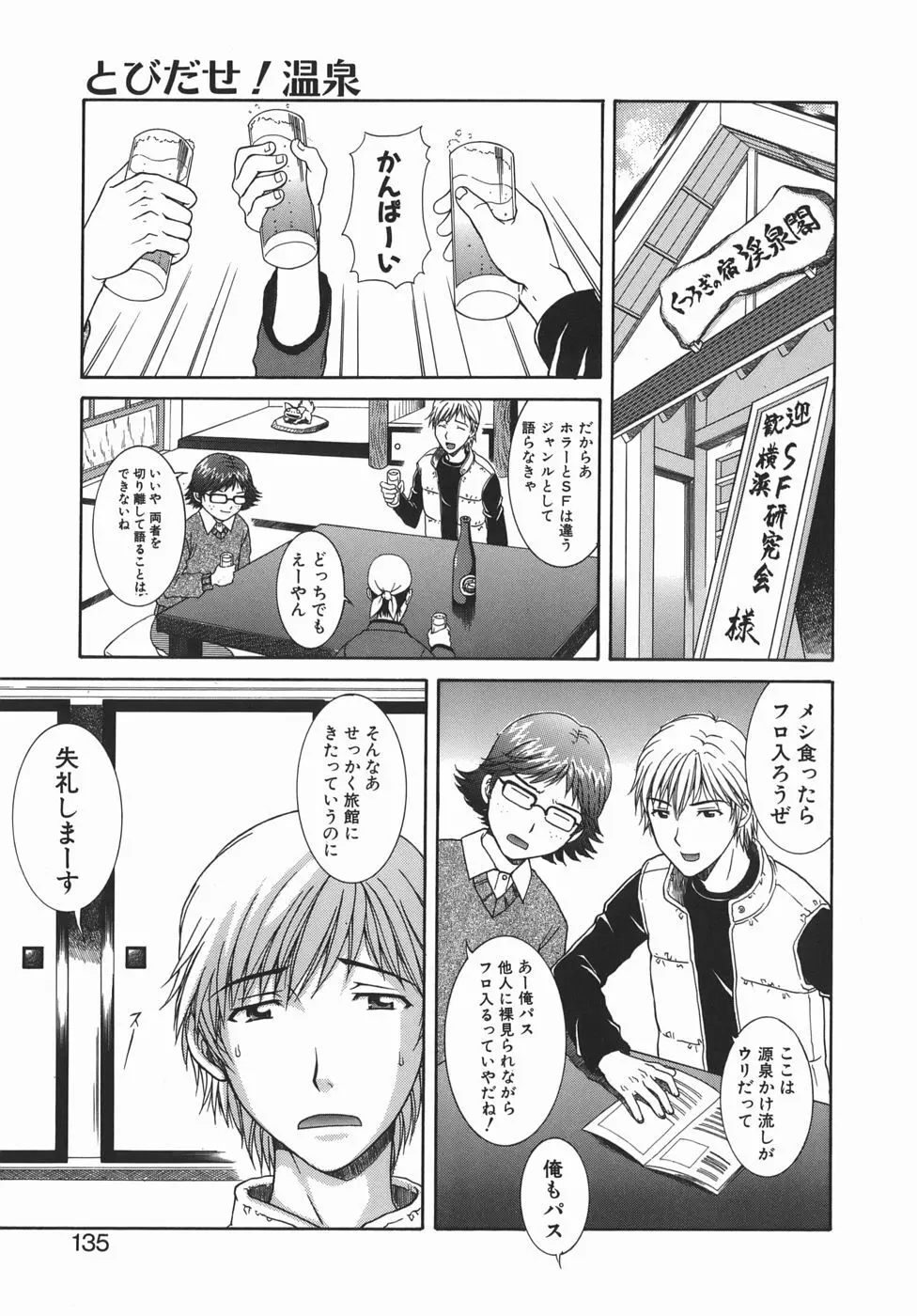 快感フルコース！ Page.135