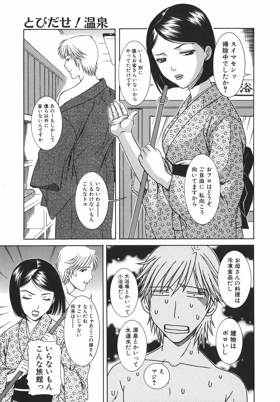 快感フルコース！ Page.139