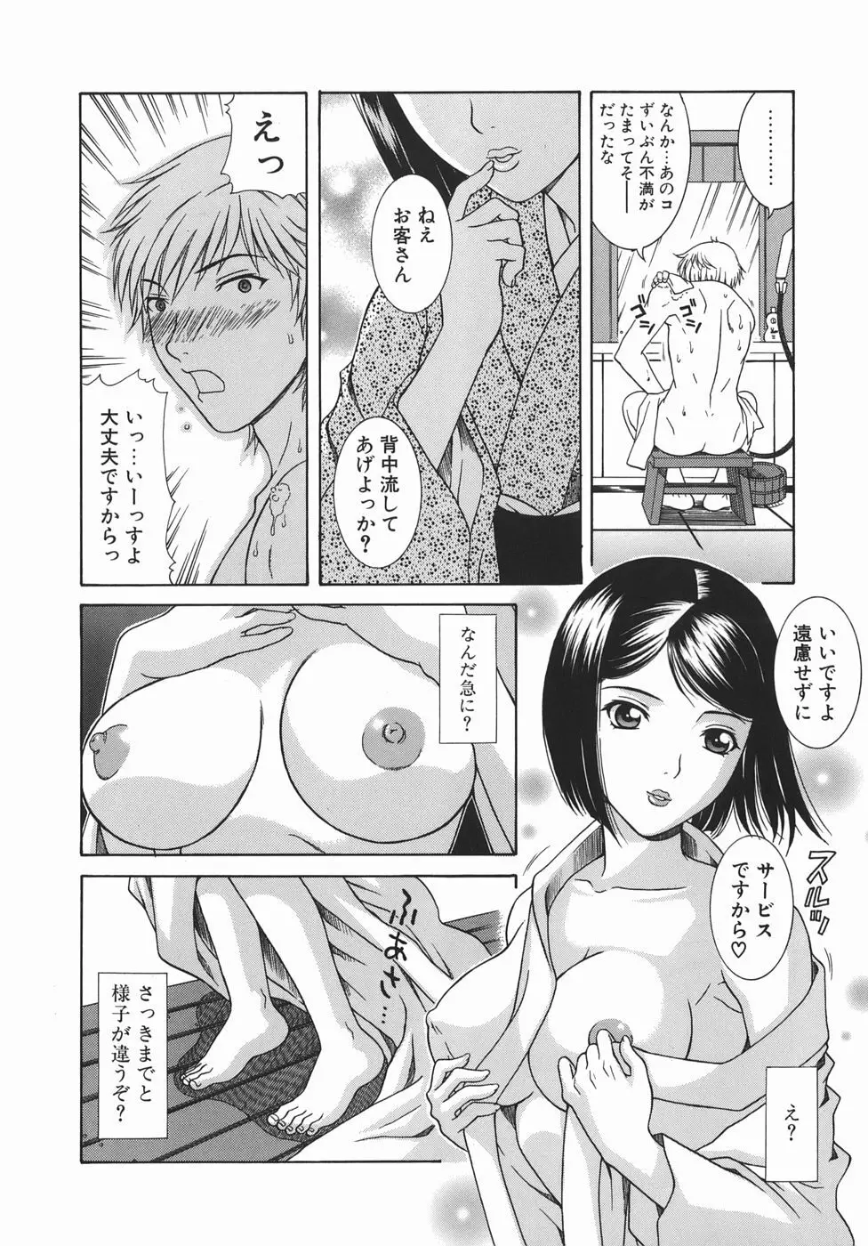 快感フルコース！ Page.140