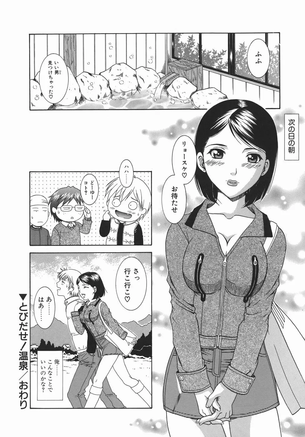 快感フルコース！ Page.150