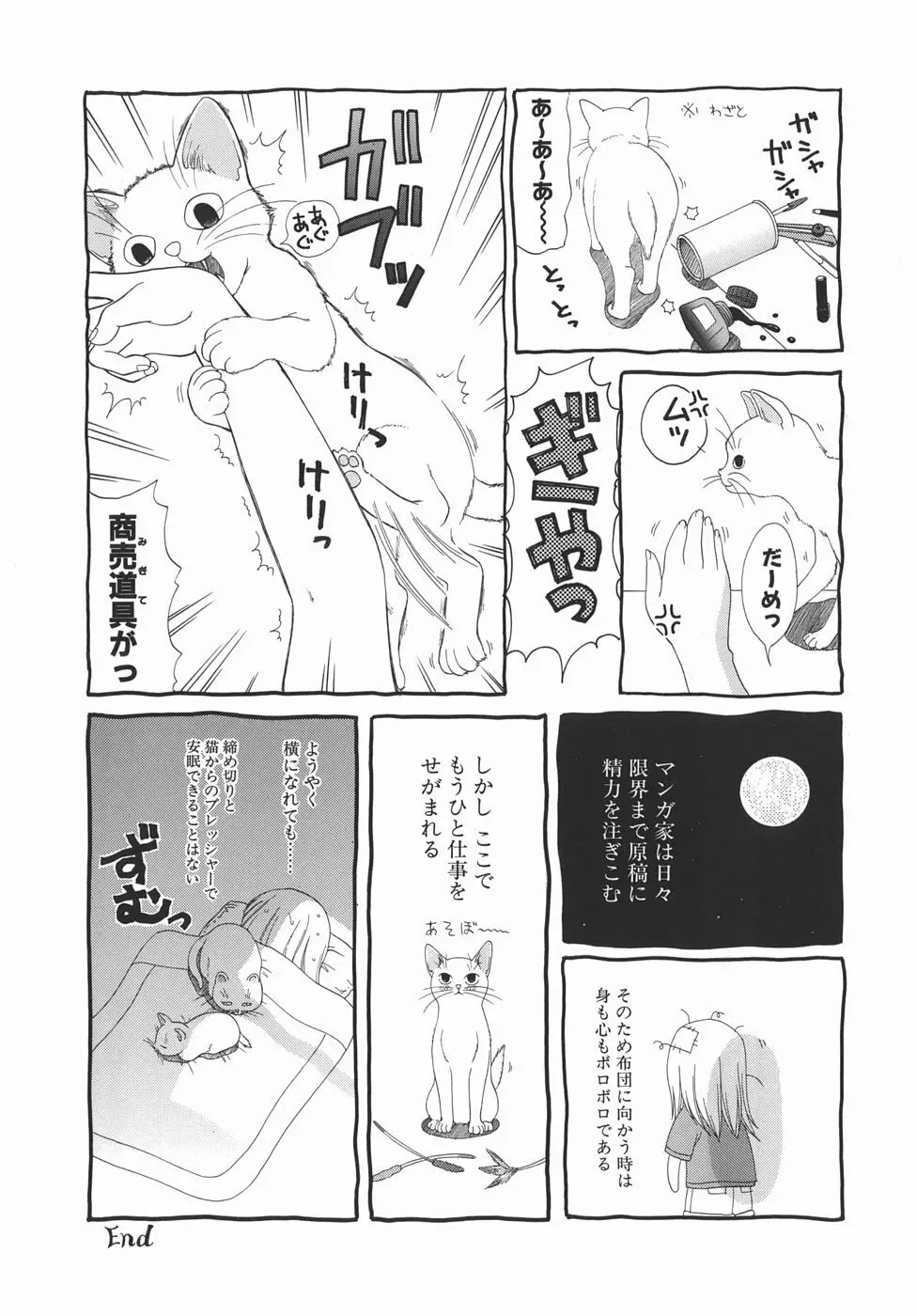 快感フルコース！ Page.152