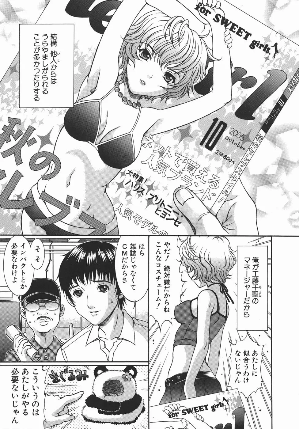 快感フルコース！ Page.23