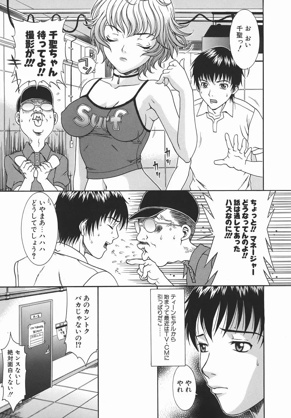 快感フルコース！ Page.25