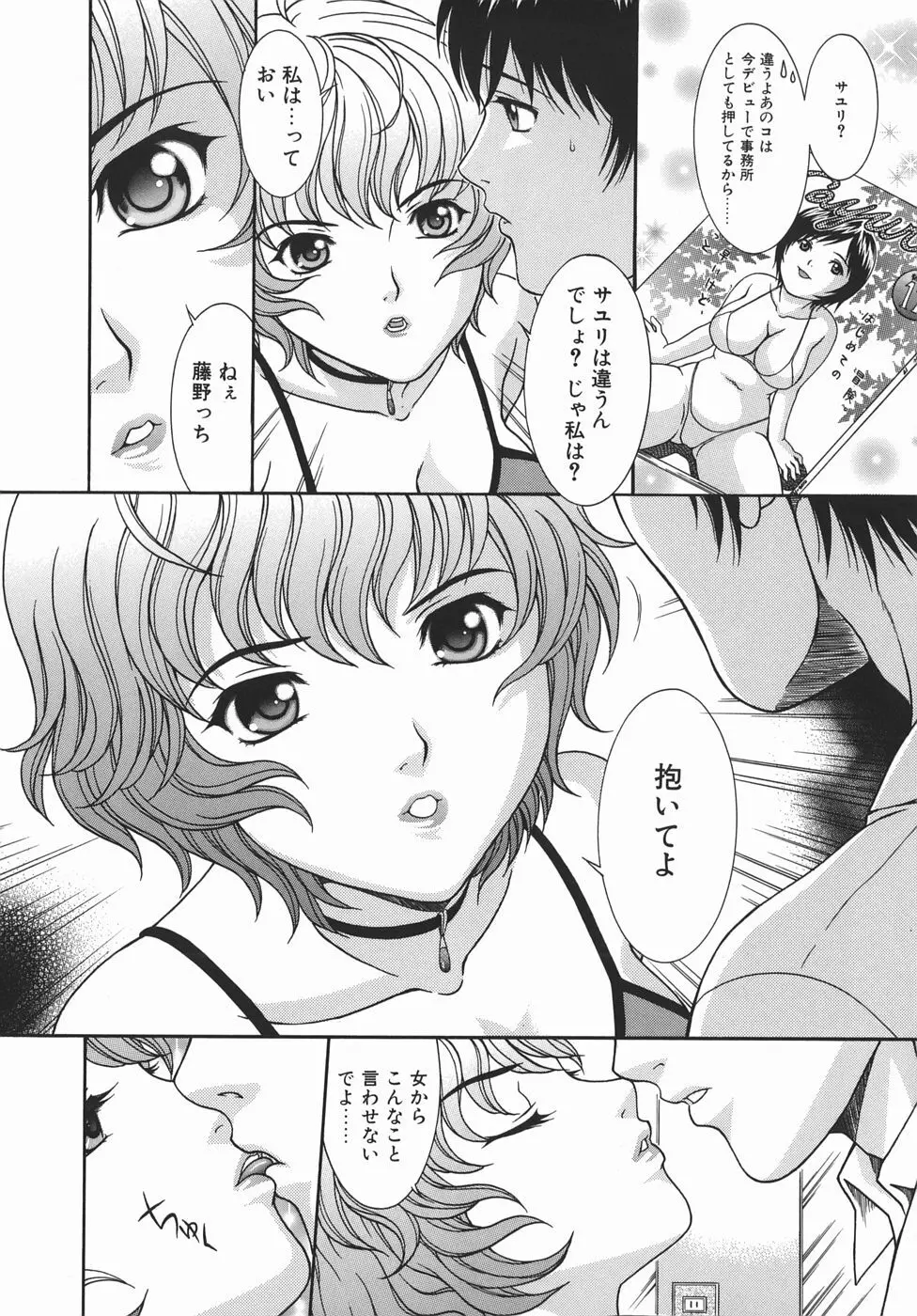 快感フルコース！ Page.28