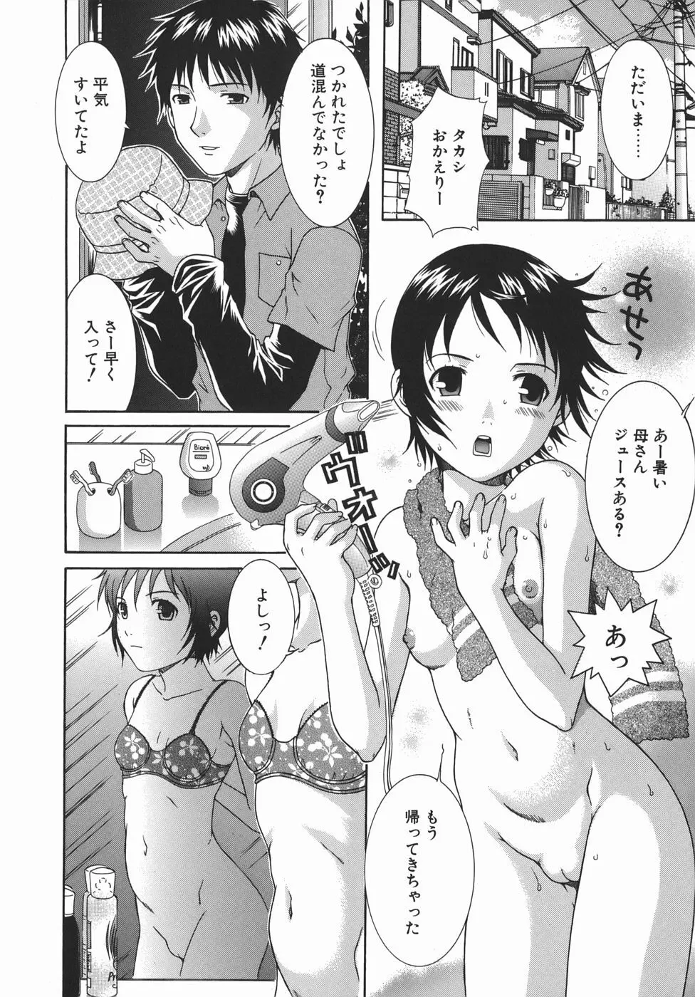 快感フルコース！ Page.42