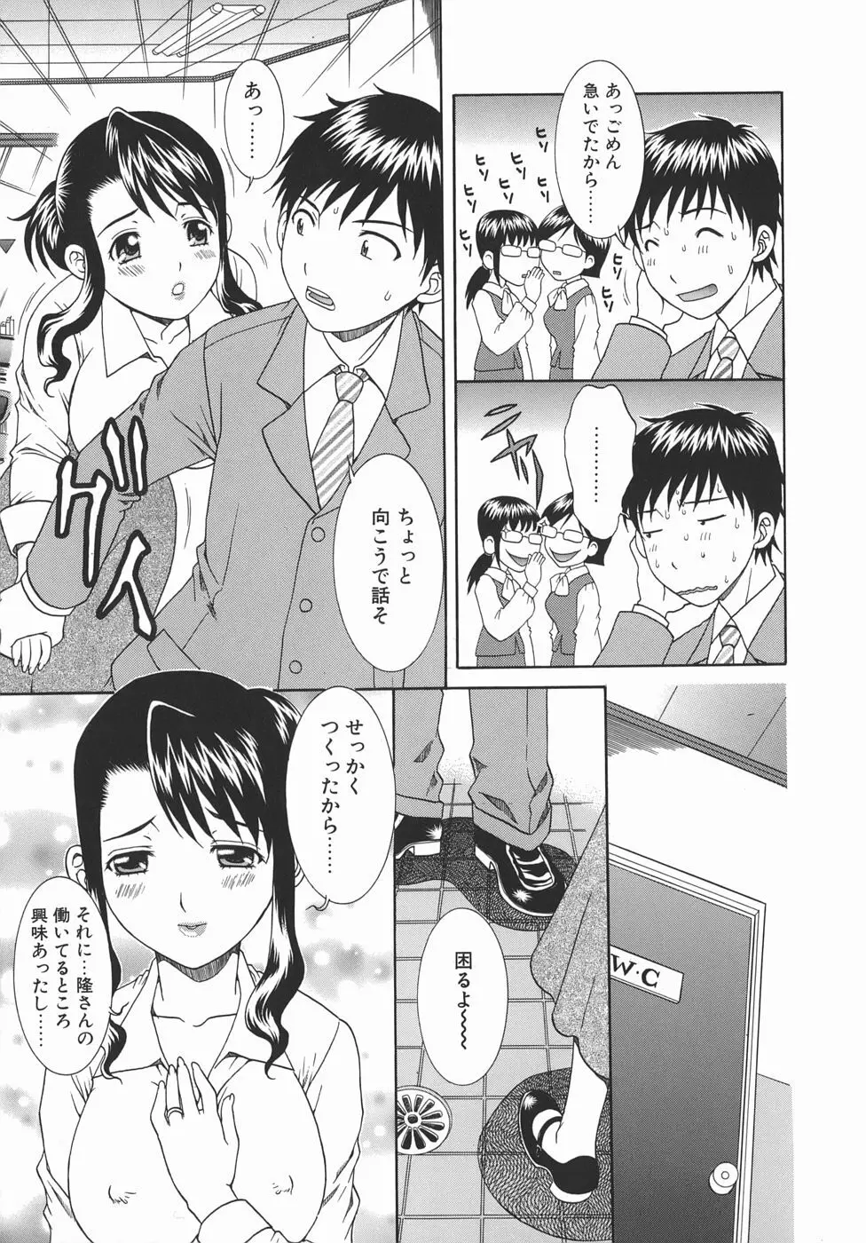 快感フルコース！ Page.65