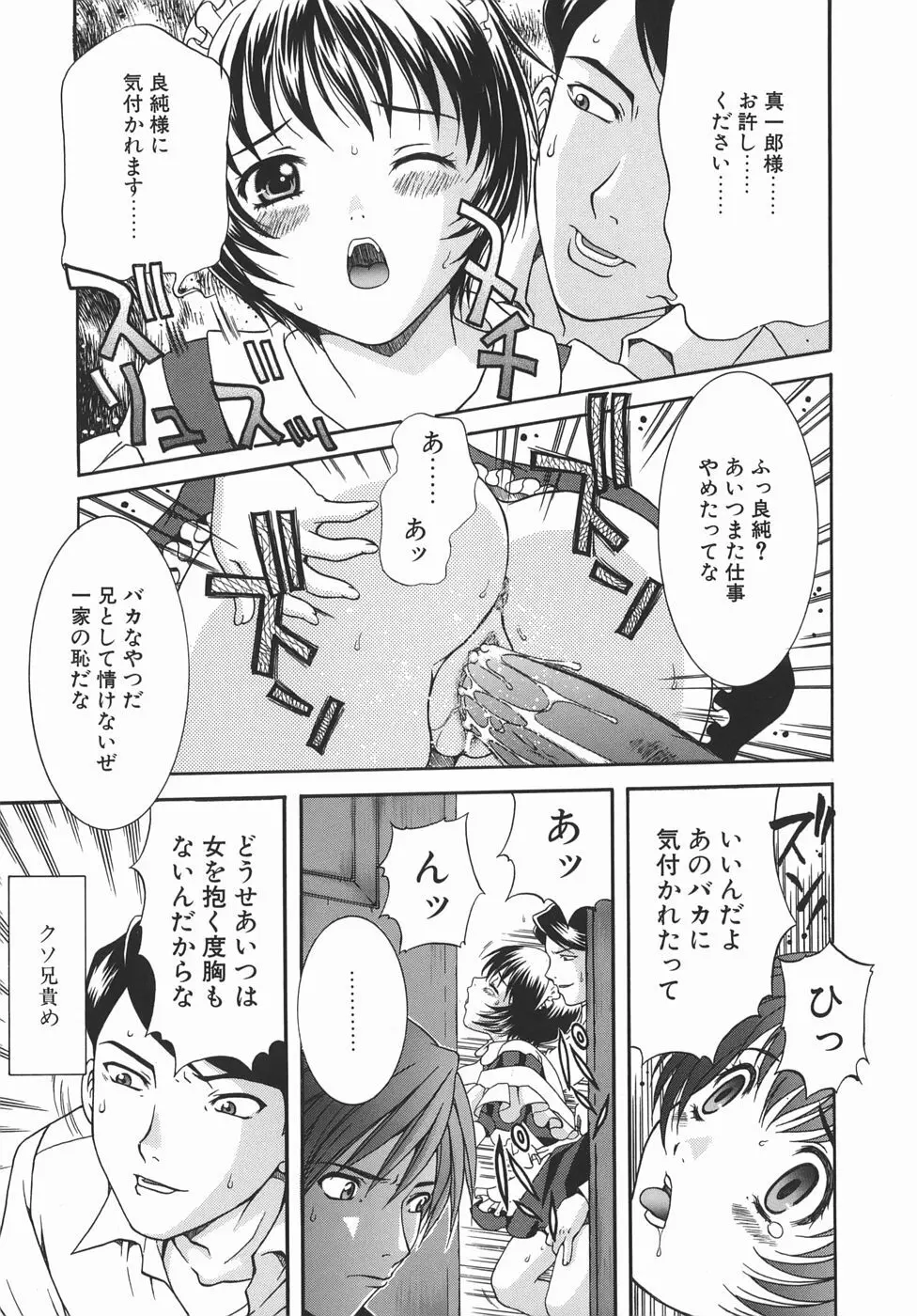 快感フルコース！ Page.73