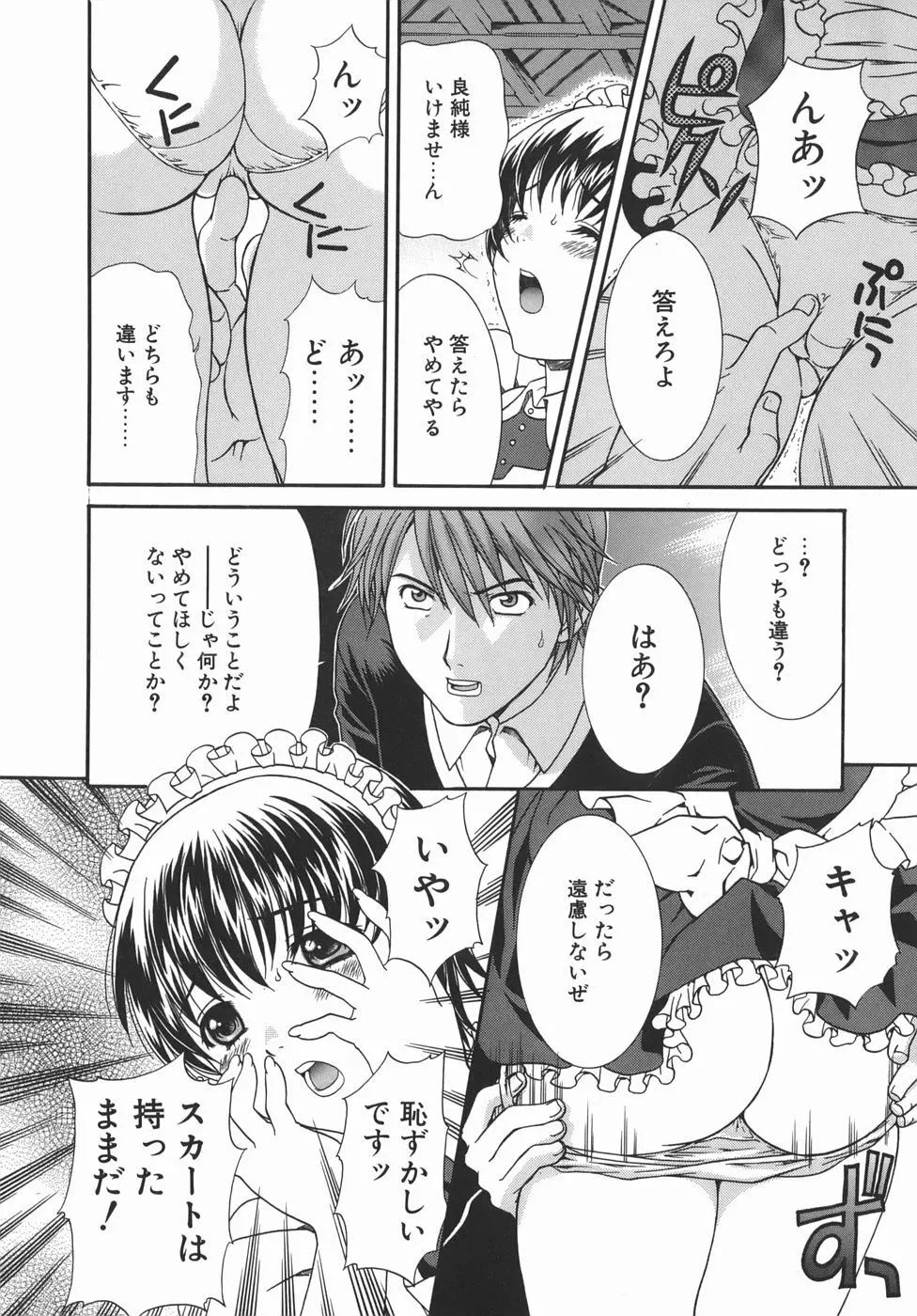 快感フルコース！ Page.78