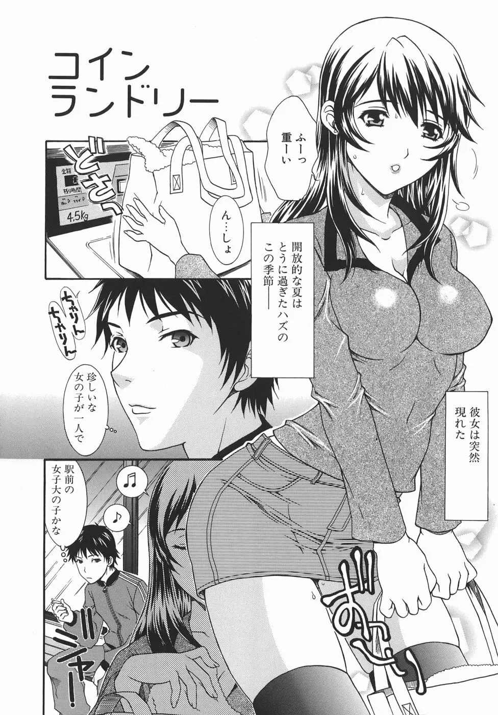 快感フルコース！ Page.8