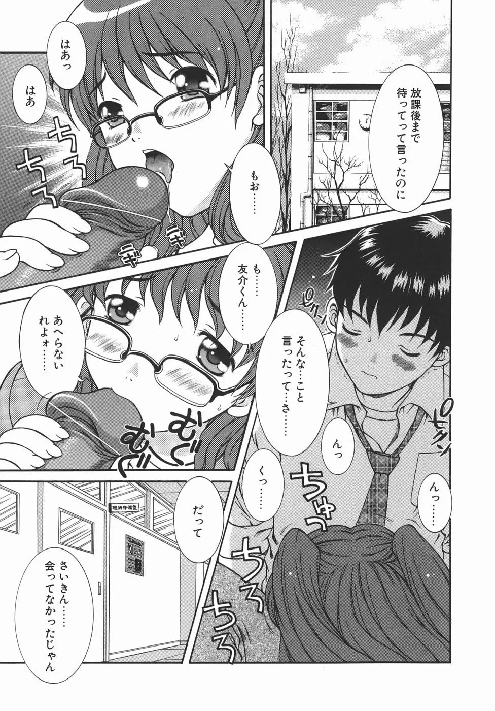 快感フルコース！ Page.87