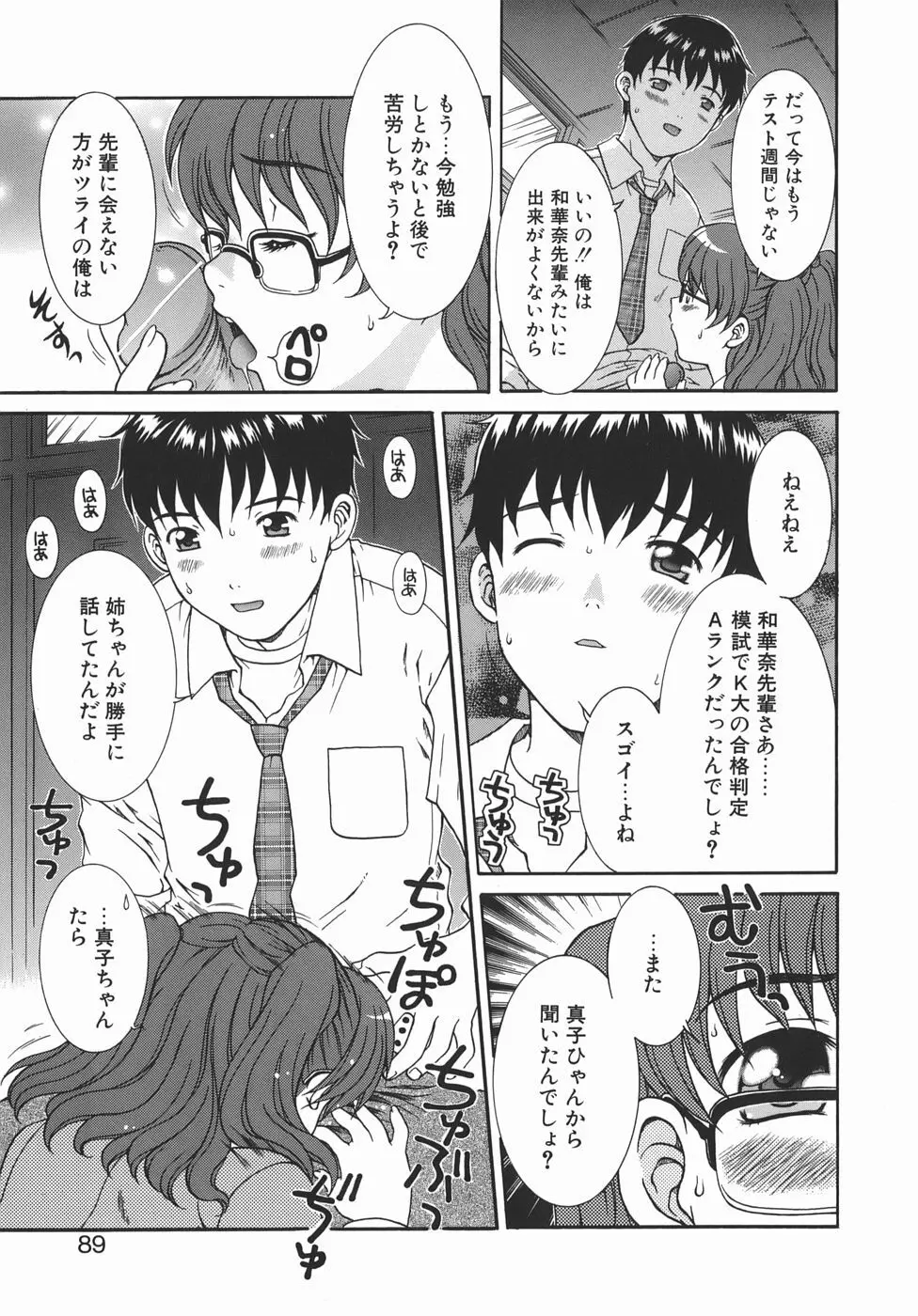 快感フルコース！ Page.89