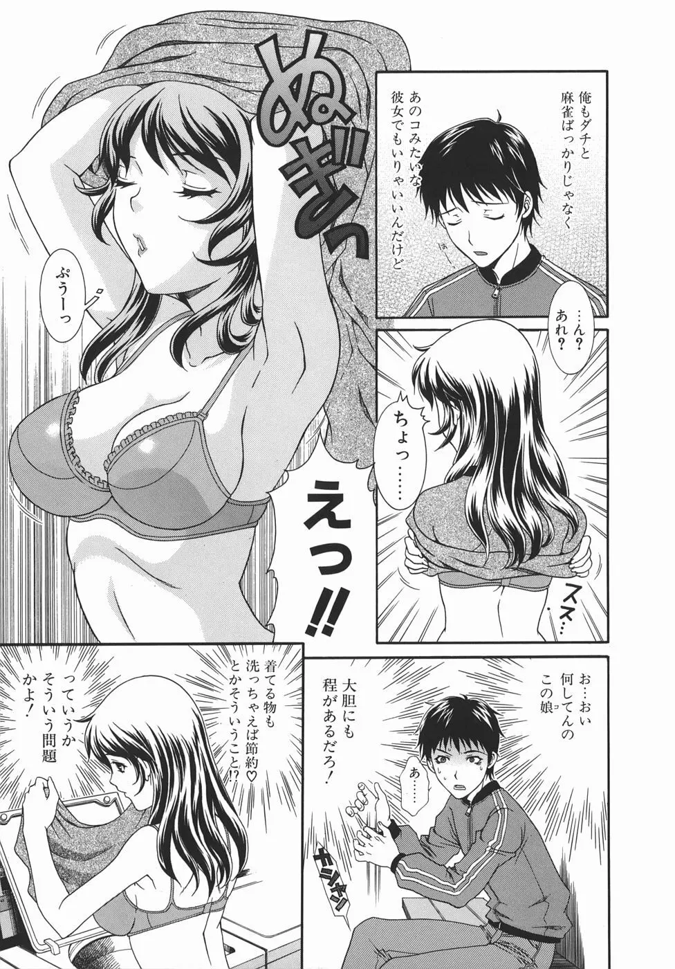 快感フルコース！ Page.9