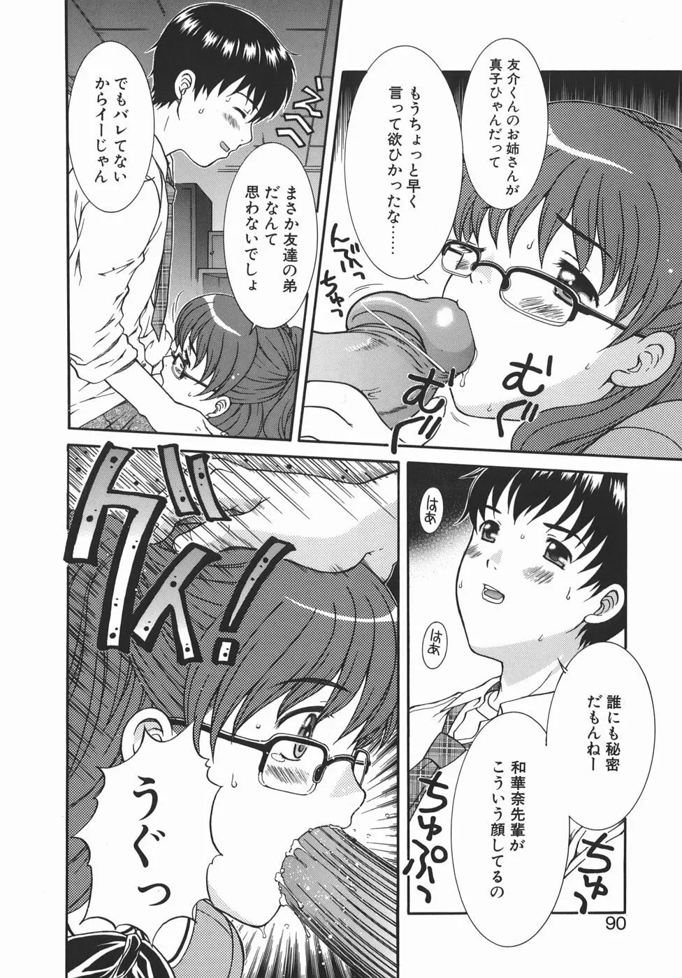 快感フルコース！ Page.90