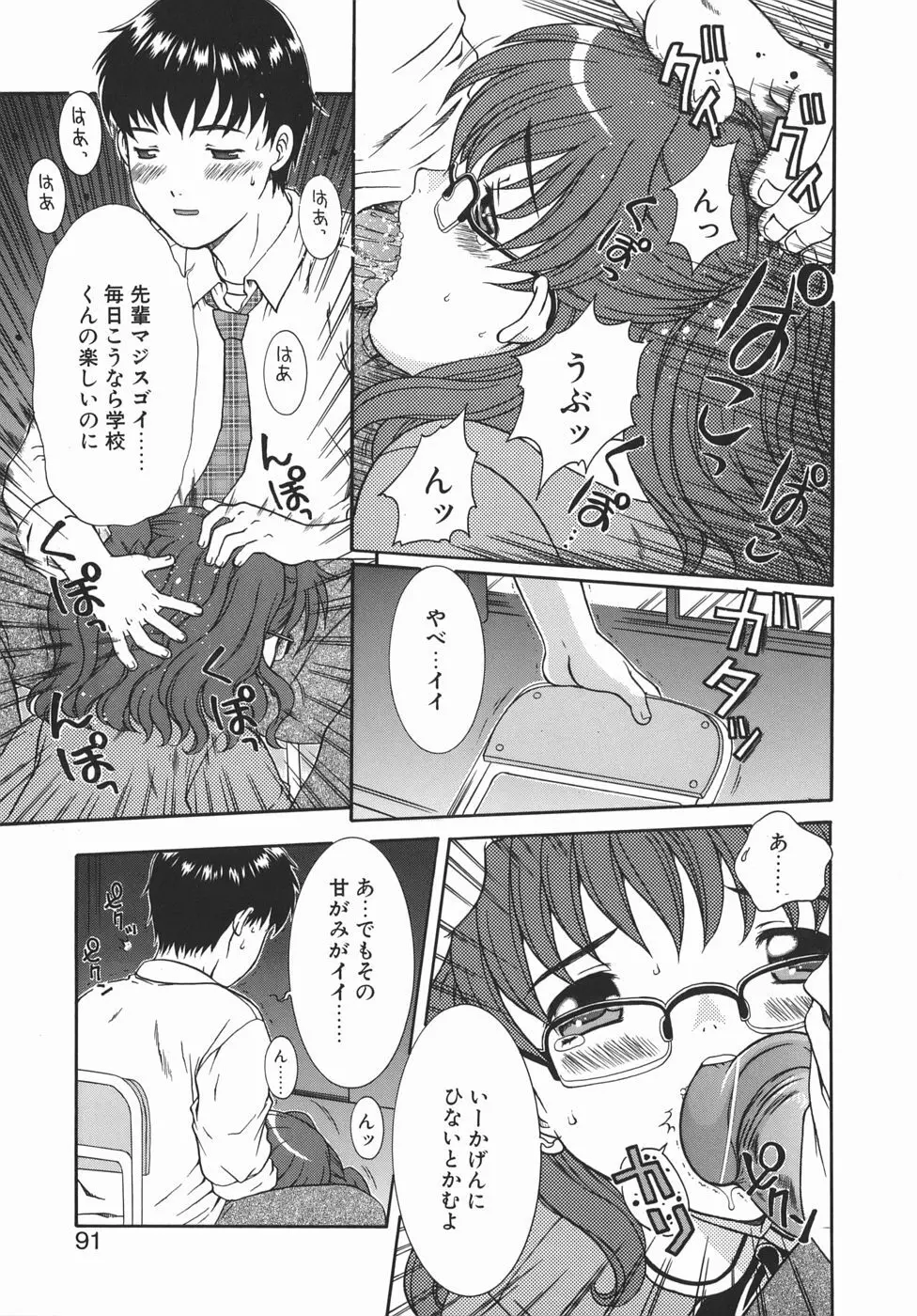 快感フルコース！ Page.91