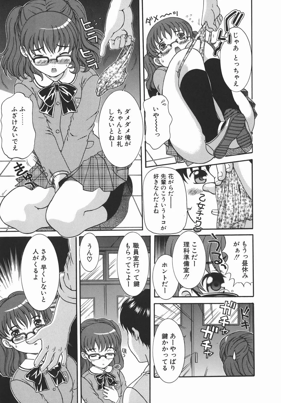 快感フルコース！ Page.95