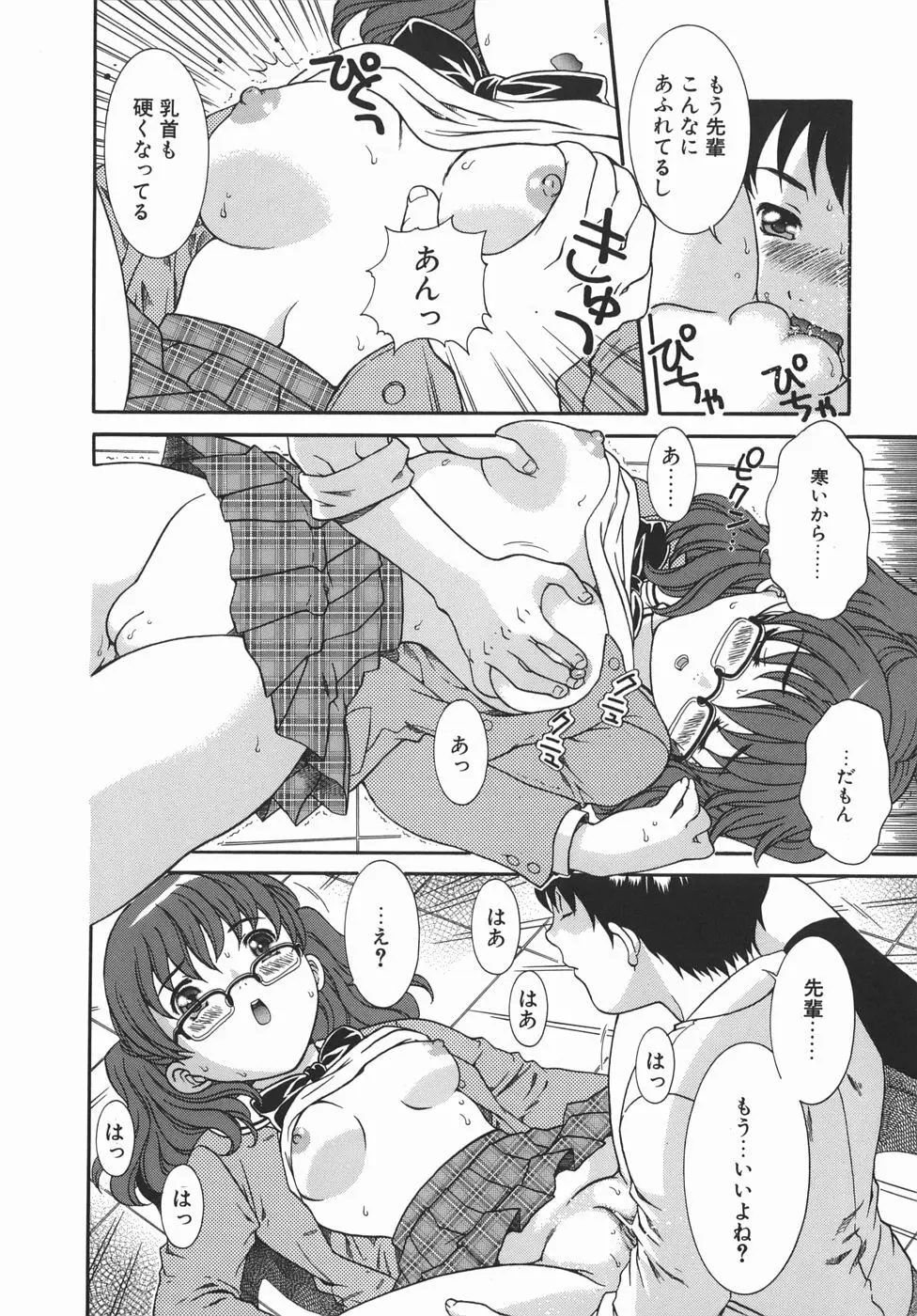 快感フルコース！ Page.98