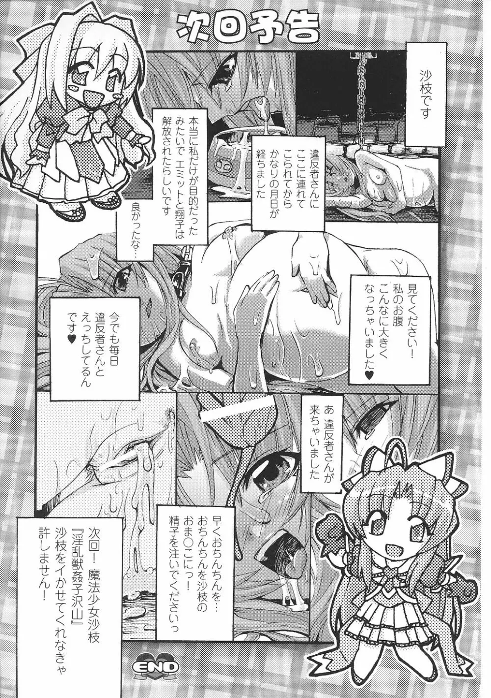 魔法少女沙枝アンソロジー Page.110