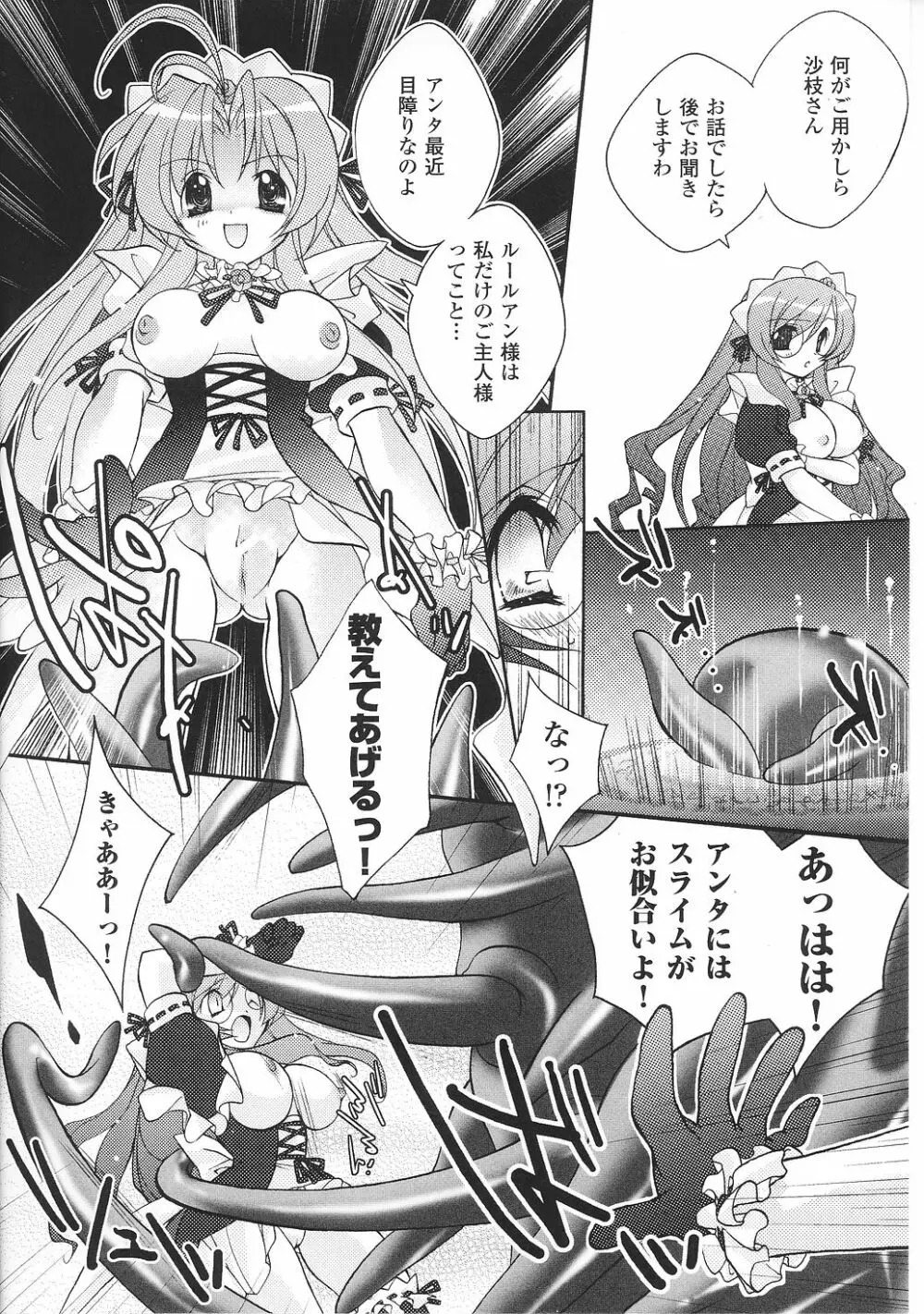 魔法少女沙枝アンソロジー Page.112