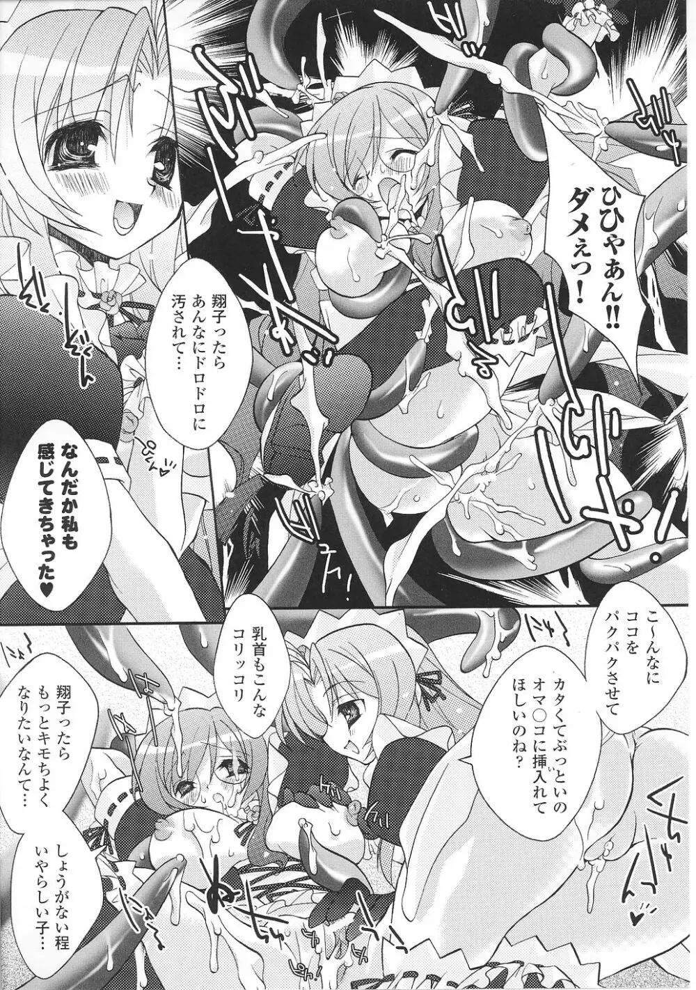 魔法少女沙枝アンソロジー Page.114