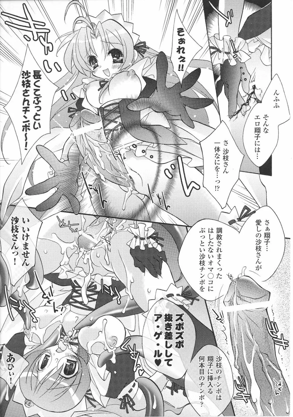 魔法少女沙枝アンソロジー Page.115
