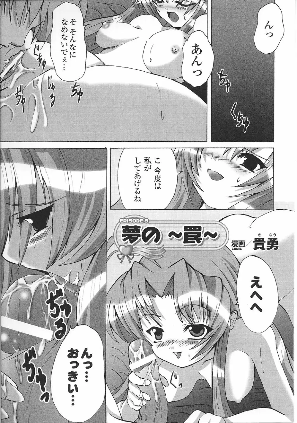 魔法少女沙枝アンソロジー Page.121