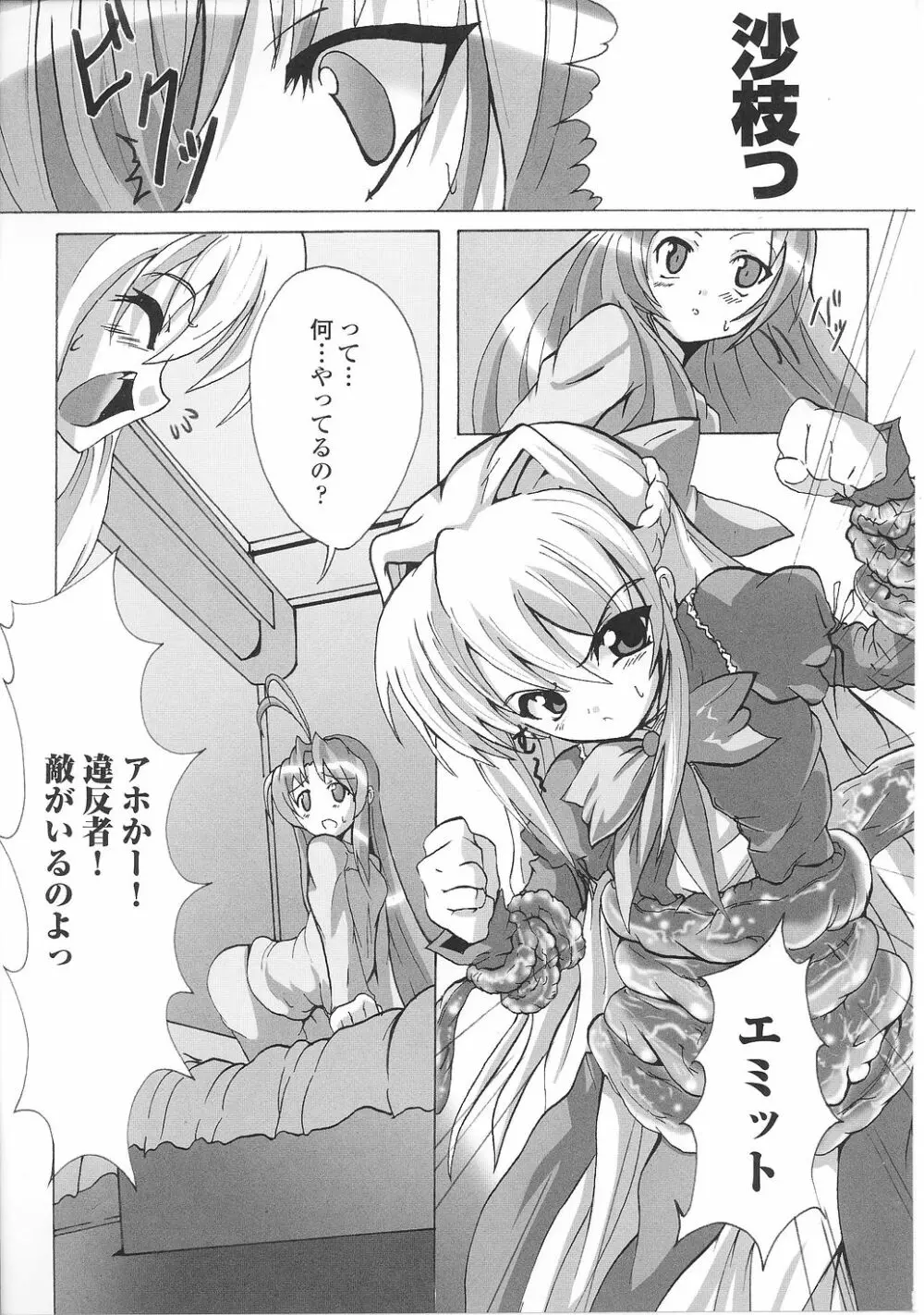 魔法少女沙枝アンソロジー Page.123
