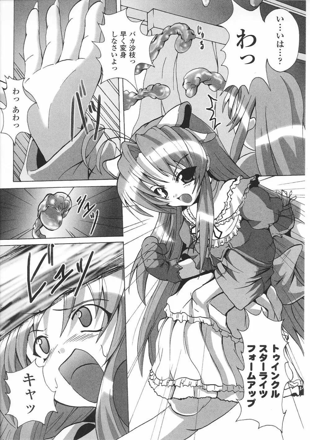 魔法少女沙枝アンソロジー Page.124