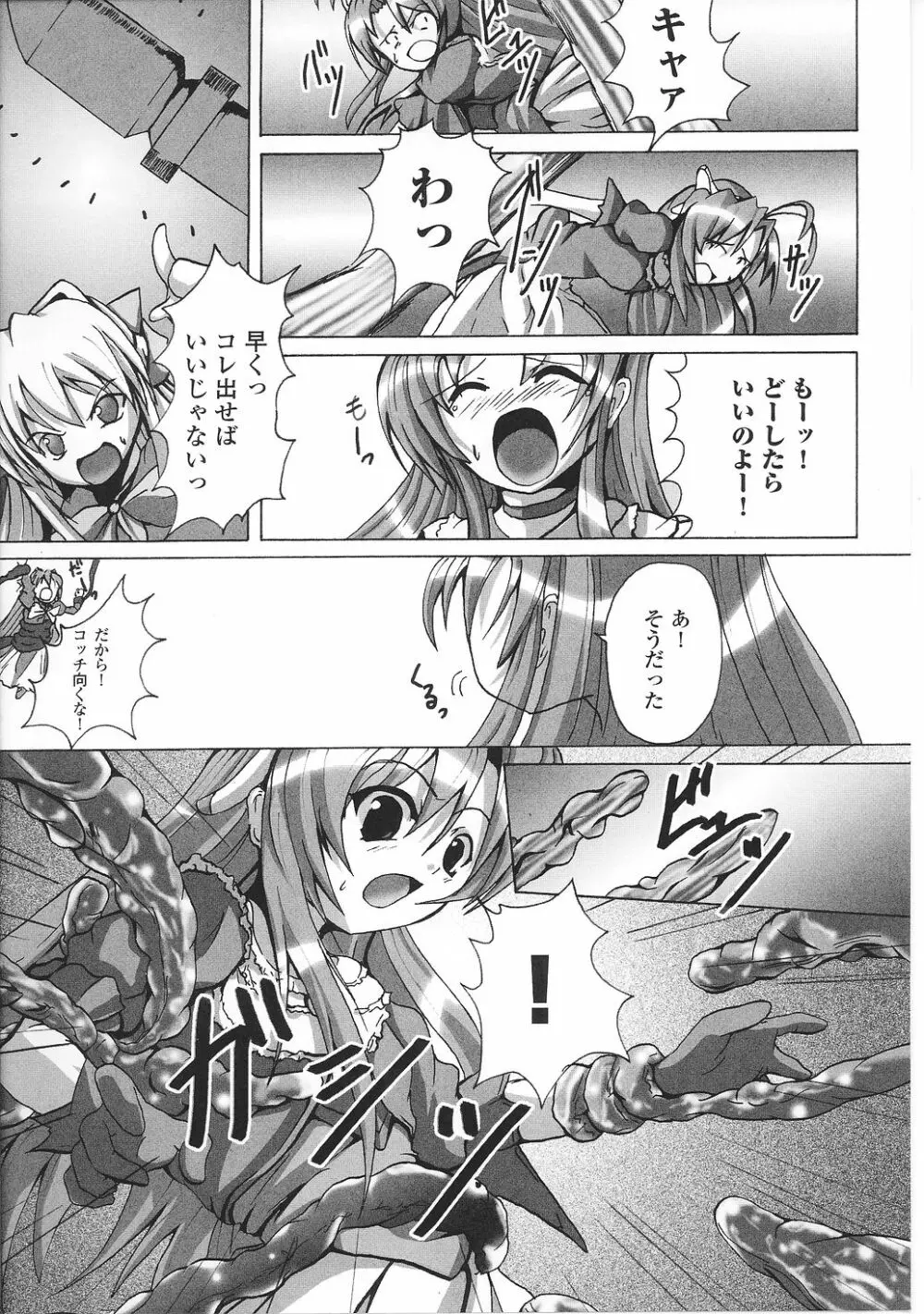 魔法少女沙枝アンソロジー Page.125