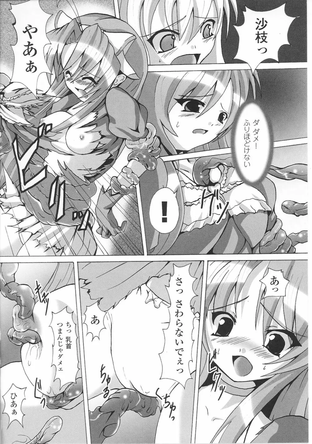 魔法少女沙枝アンソロジー Page.126