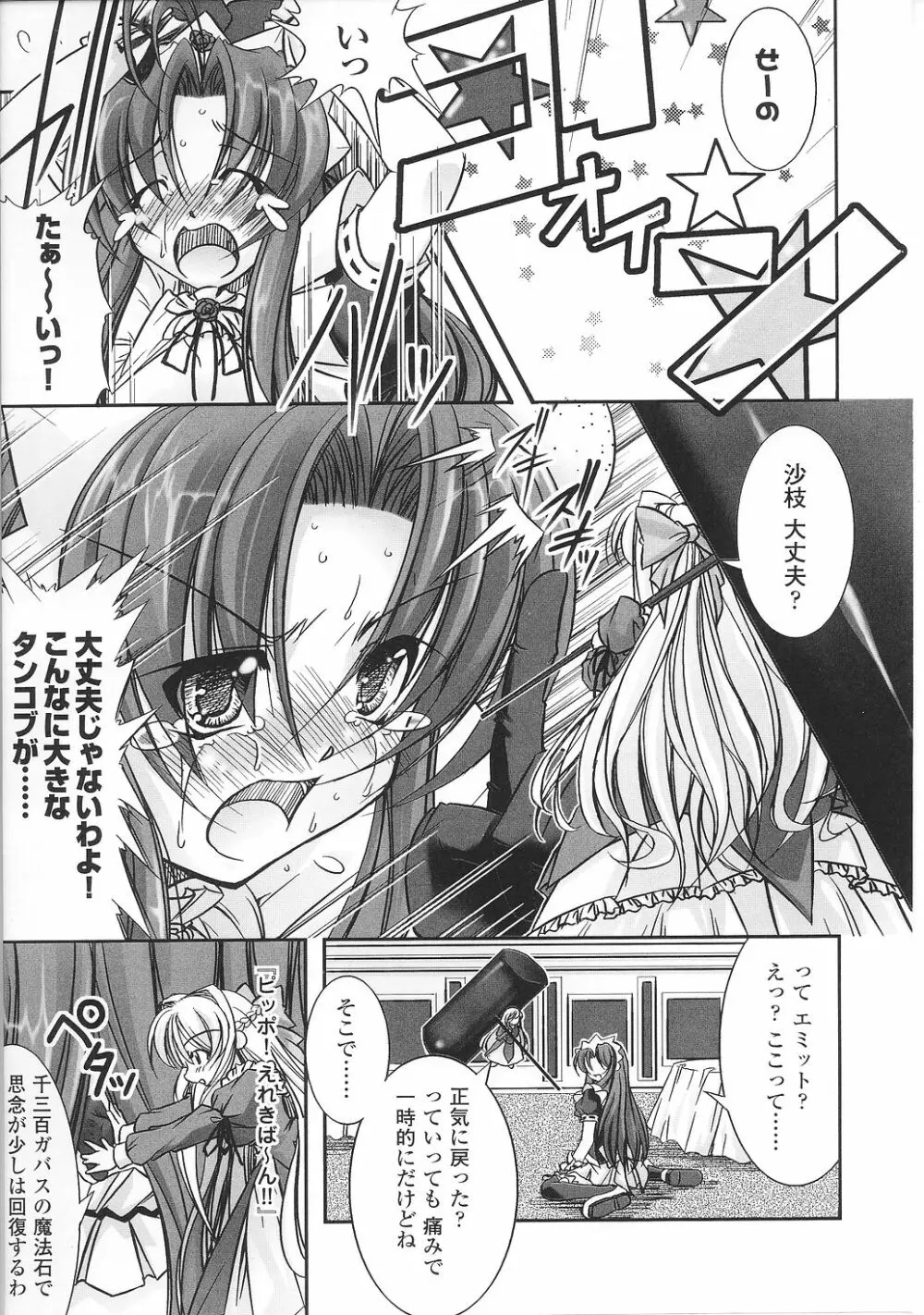魔法少女沙枝アンソロジー Page.13