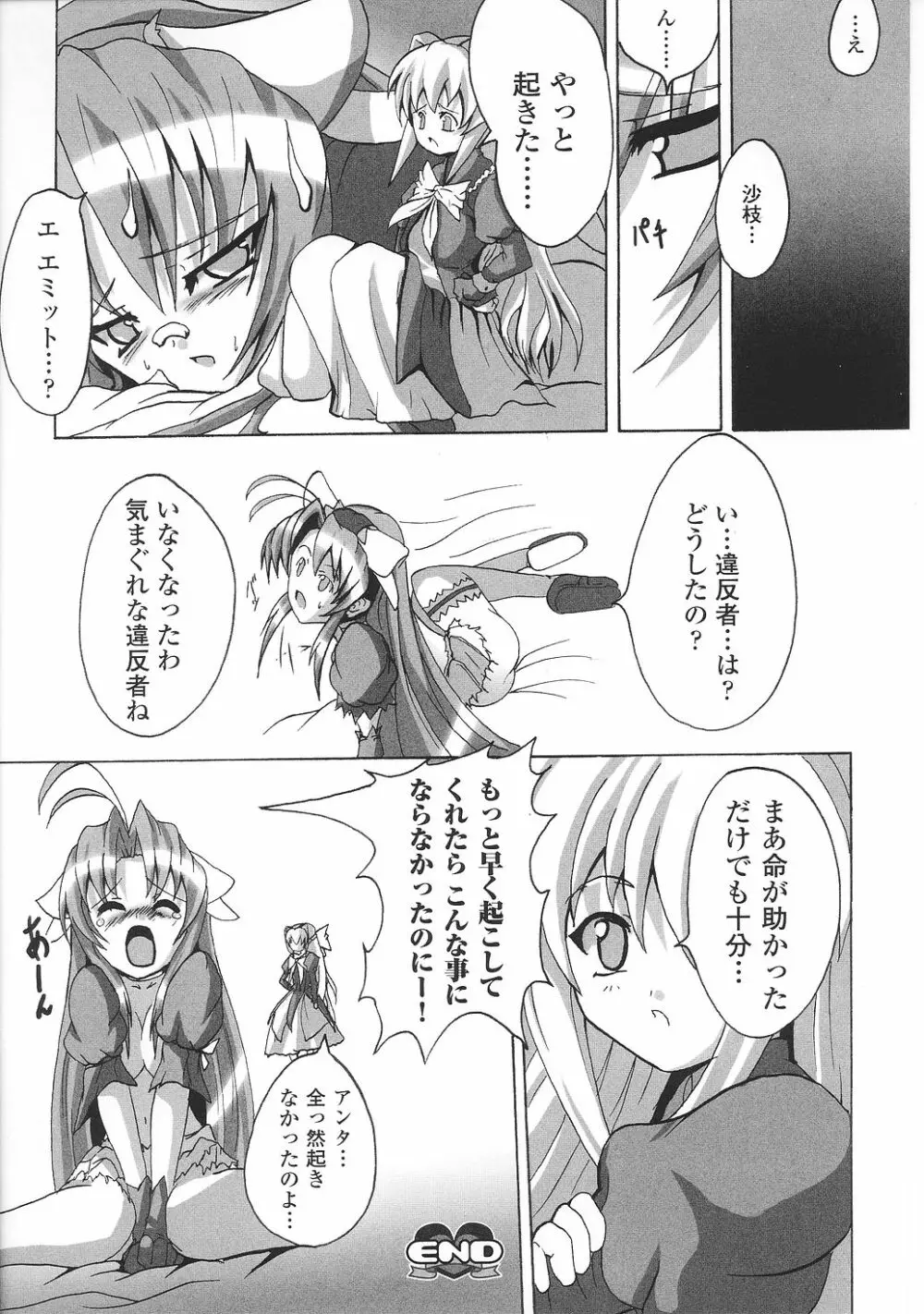 魔法少女沙枝アンソロジー Page.136