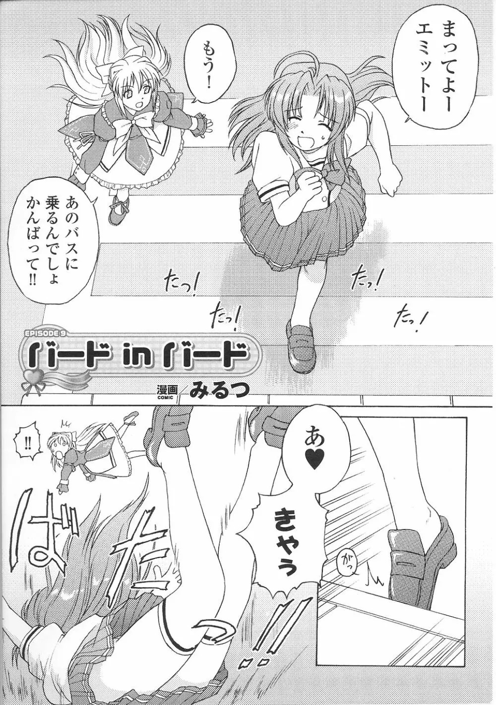 魔法少女沙枝アンソロジー Page.137