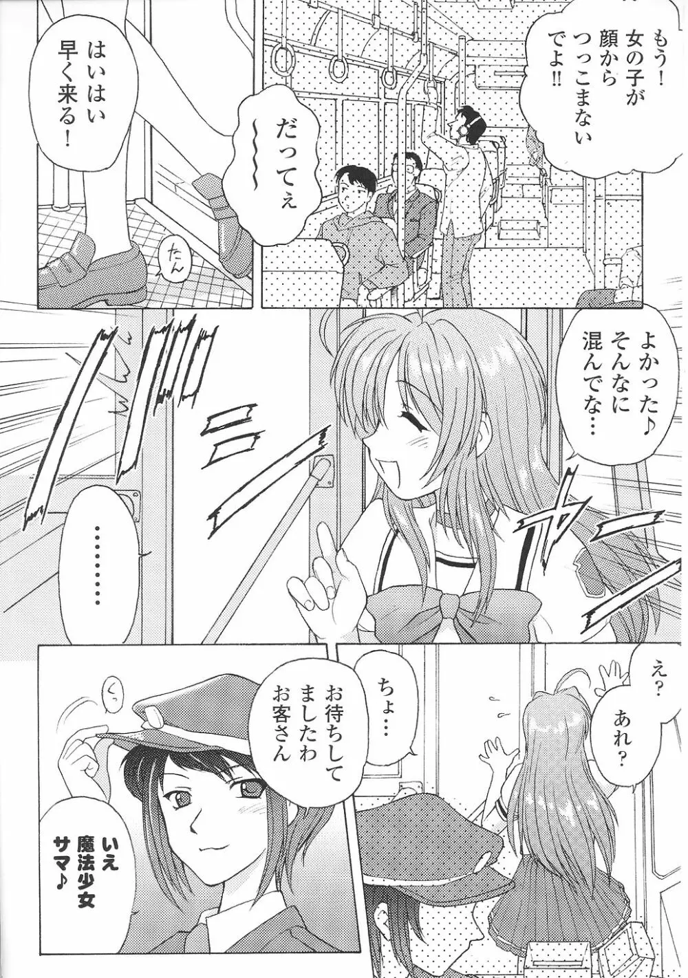 魔法少女沙枝アンソロジー Page.138